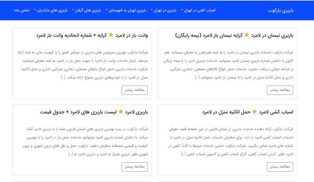 شرکت باربری بارکوب