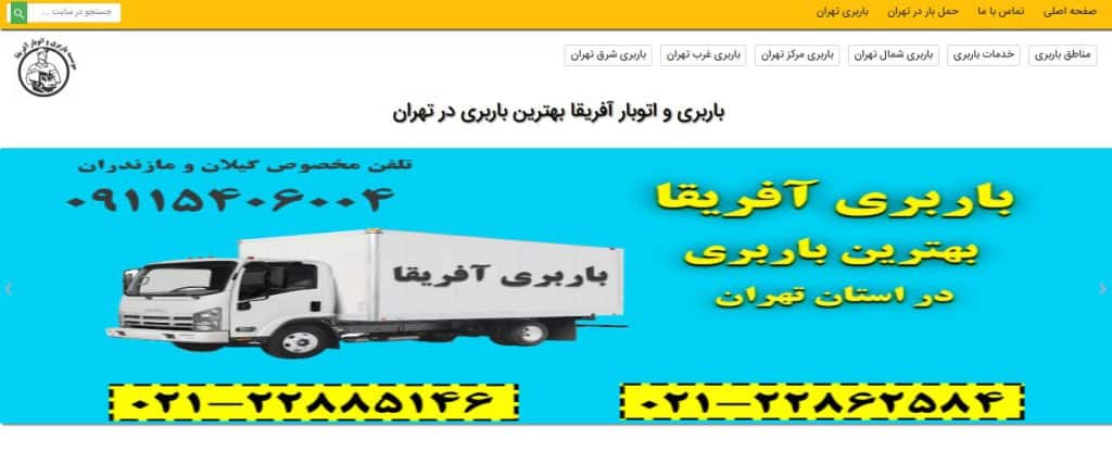 شرکت باربری آفریقا