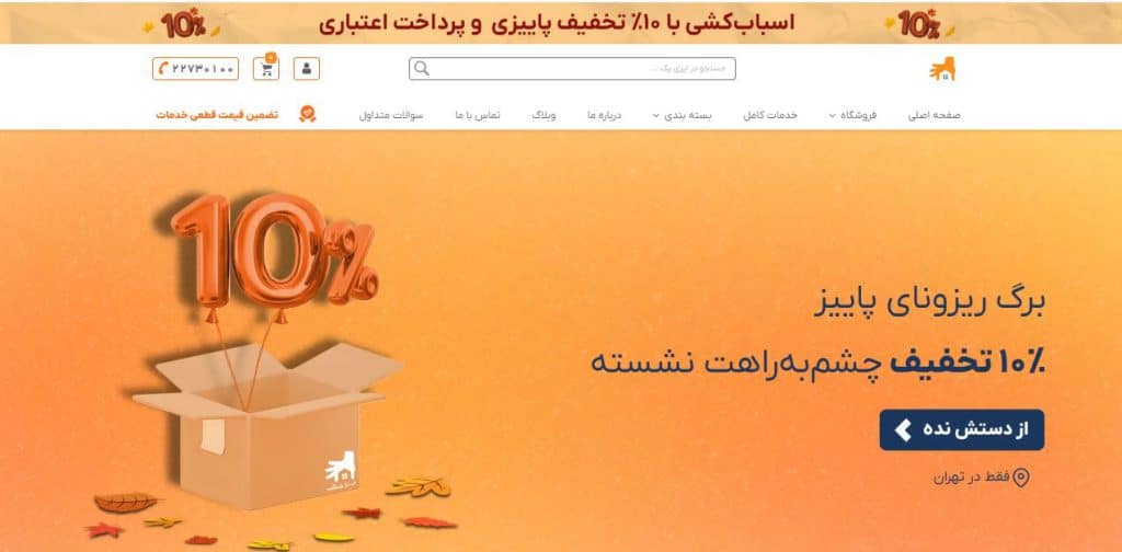 شرکت ایزی پک