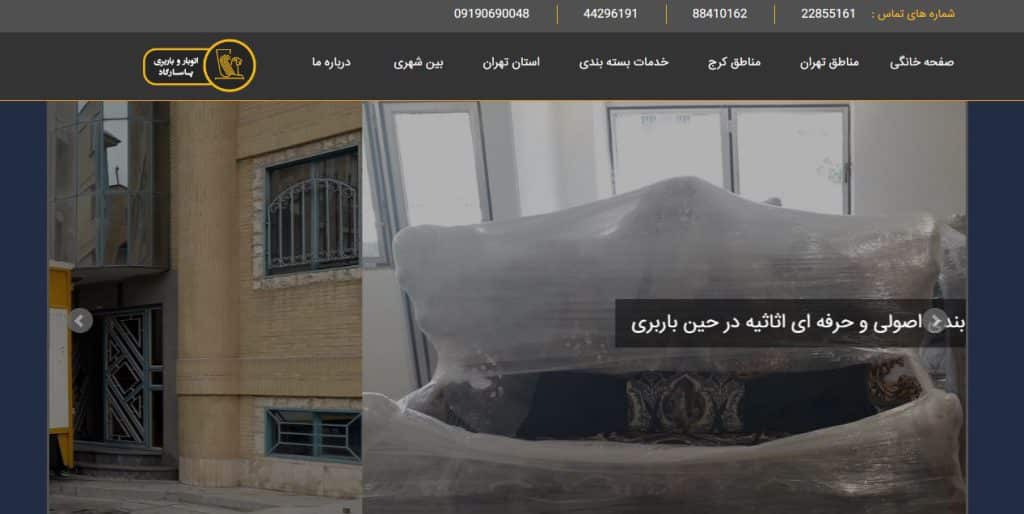 باربری پاسارگارد