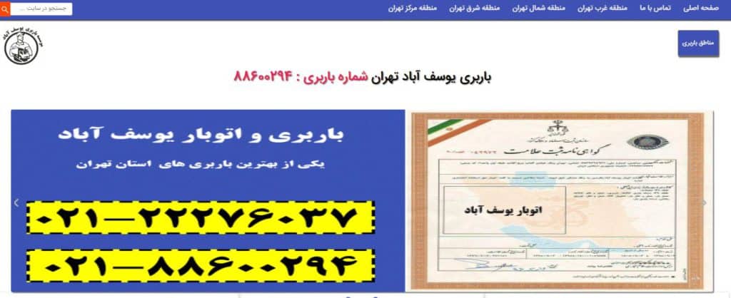 باربری یوسف آباد