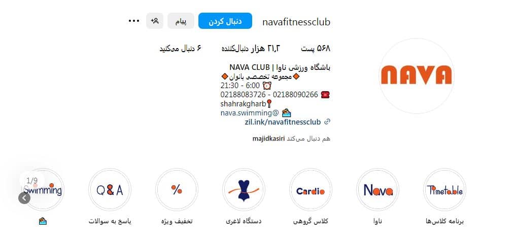 باشگاه ورزشی ناوا