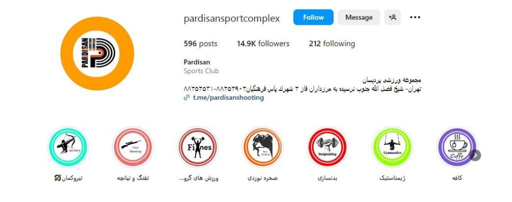 مجموعه ورزشی پردیسان