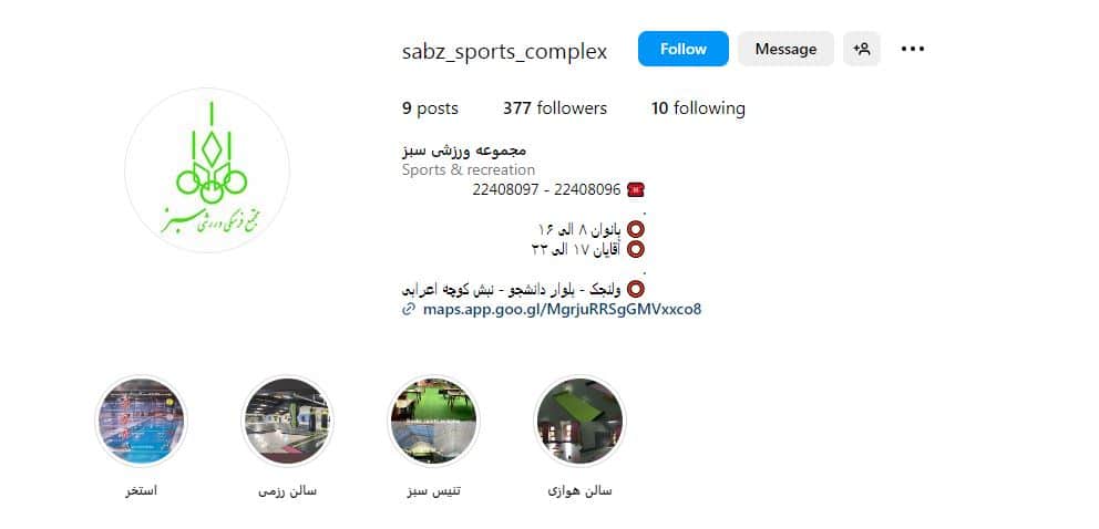 مجموعه ورزشی سبز