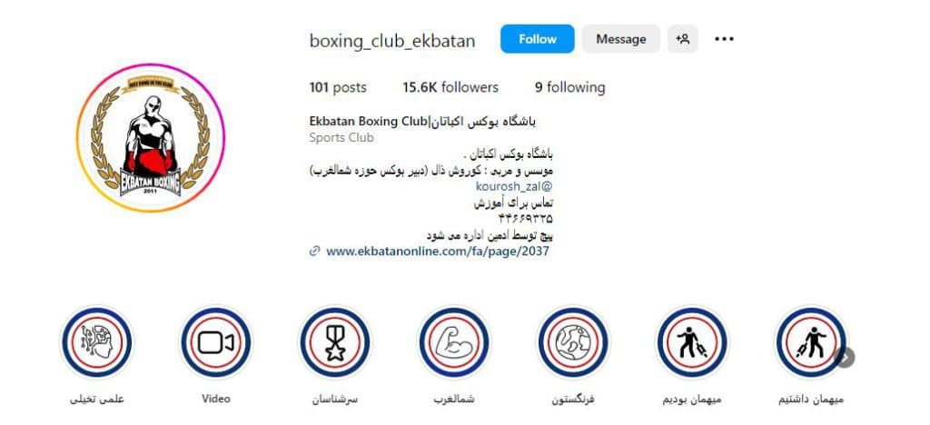 باشگاه بوکس اکباتان