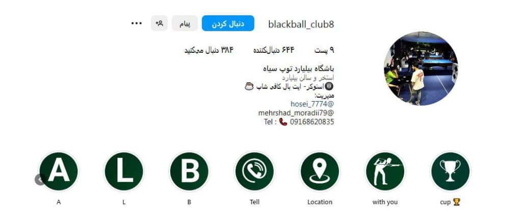 باشگاه بیلیارد توپ سیاه