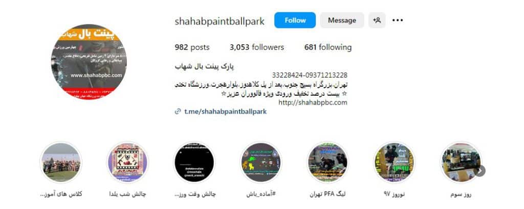 پینت بال شهاب