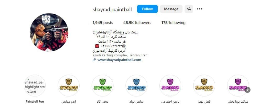 پینت بال ورزشگاه آزادی