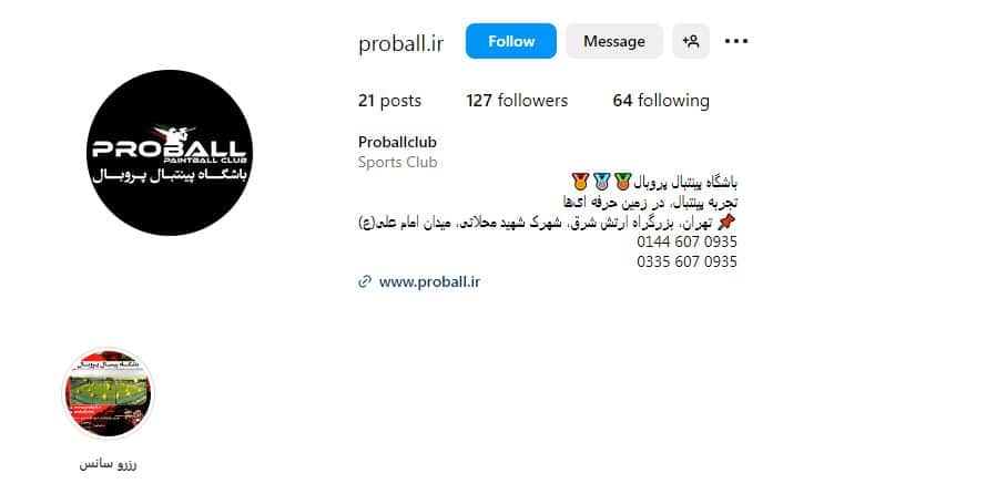 باشگاه پینت بال پروبال