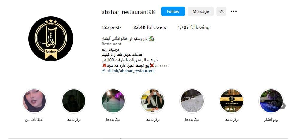 باغ رستوران خانوادگی آبشار