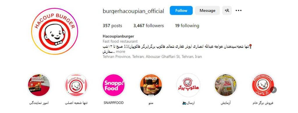 برگر هاکوپیان