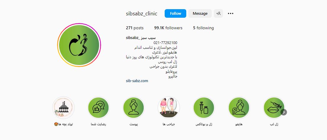 کلینیک بوتاکس مو سیب سبز