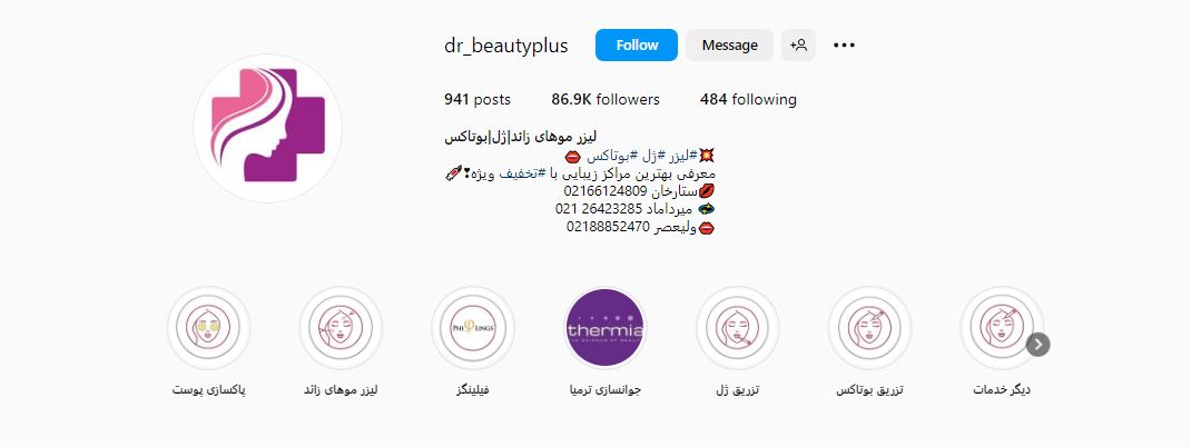 کلینیک بوتاکس مو بیوتی پلاس