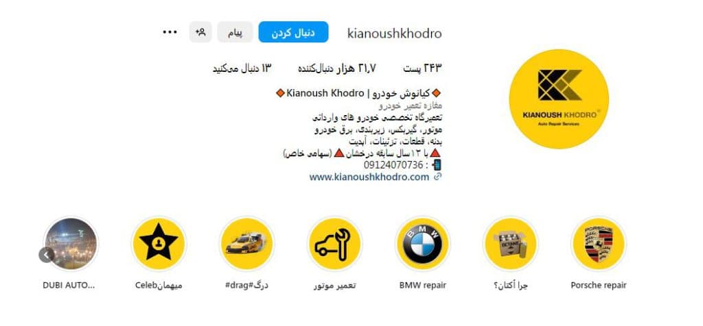 کیانوش خودرو