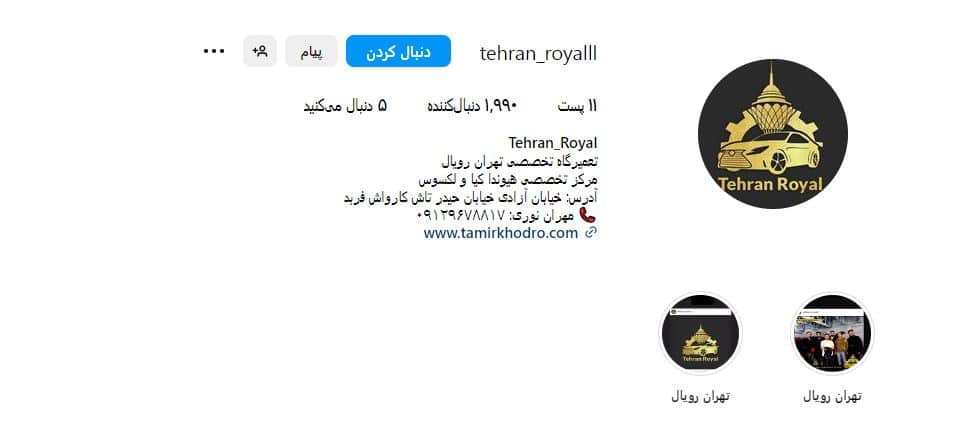 تعمیرگاه تهران رویال