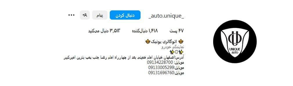 اتوگالری یونیک