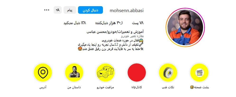 تعمیرگاه عباسی