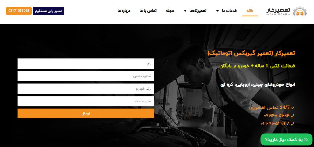 تعمیرگاه هیوندای شرق تهران