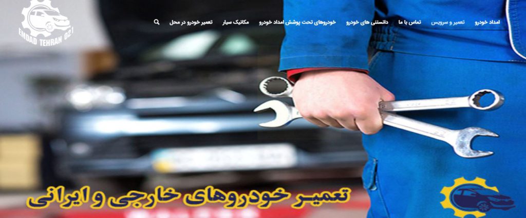 امداد خودرو 021