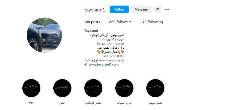 تعمیرگاه تویولند