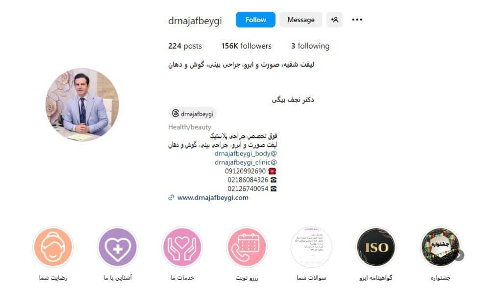 دکتر نجف بیگی