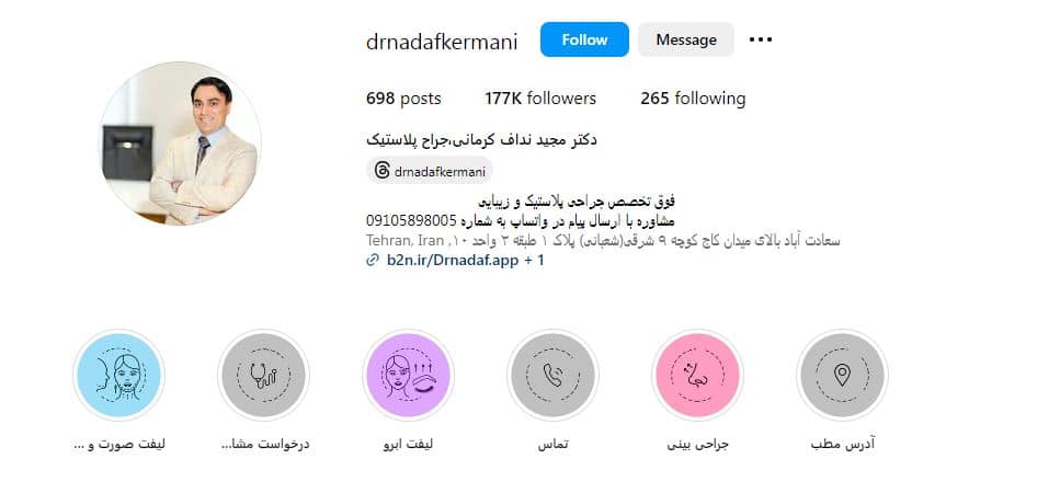 دکتر مجید نداف کرمانی