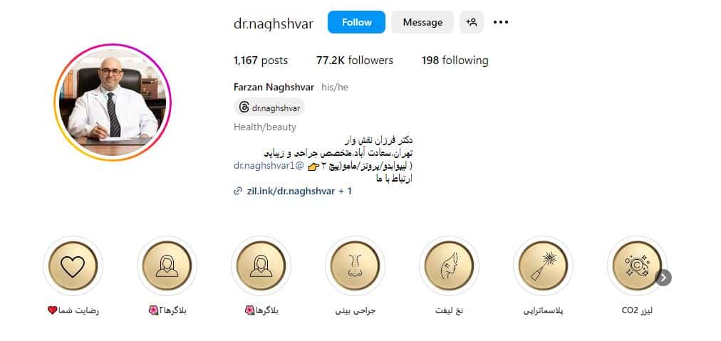 دکتر فرزان نقش وار