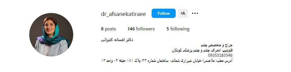 دکتر افسانه کتیرایی