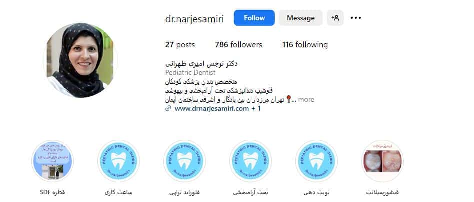 دکتر نرجس امیدی طهرانی