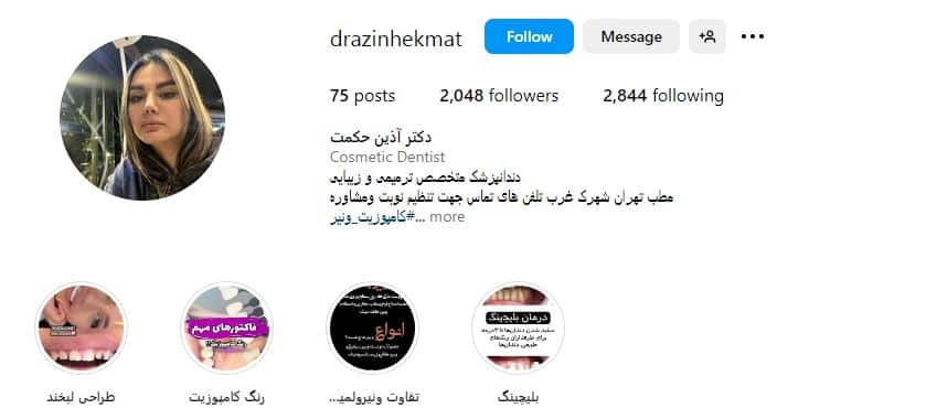 دکتر آذین حکمت