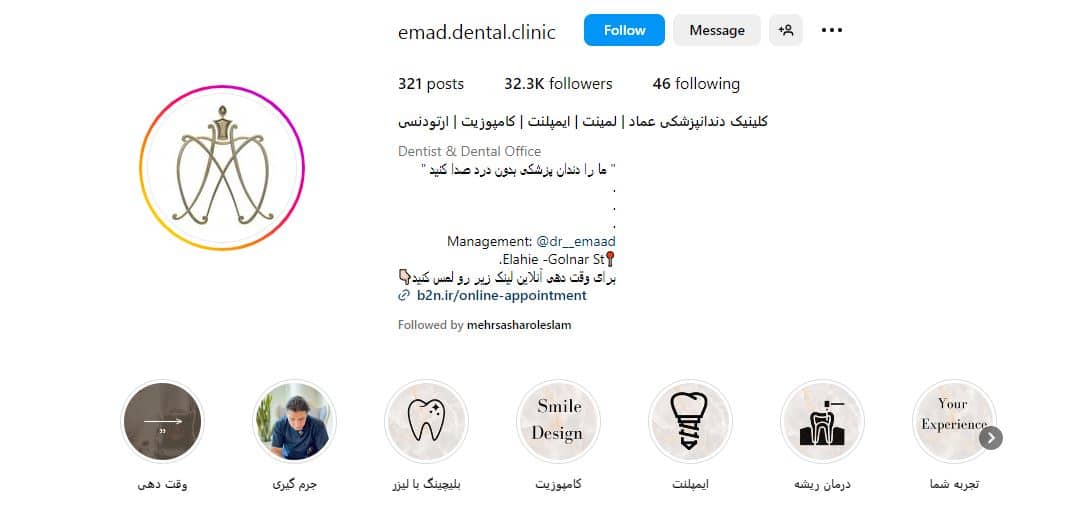 کلینیک دندانپزشکی عماد