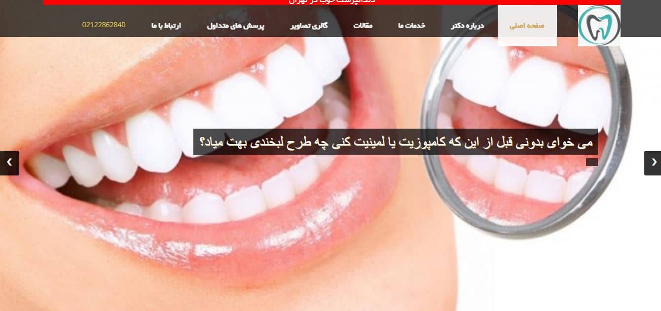 دندانپزشکی دکتر ترمه