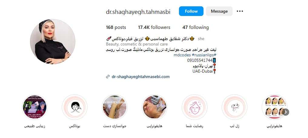 دکتر شقایق طهماسبی