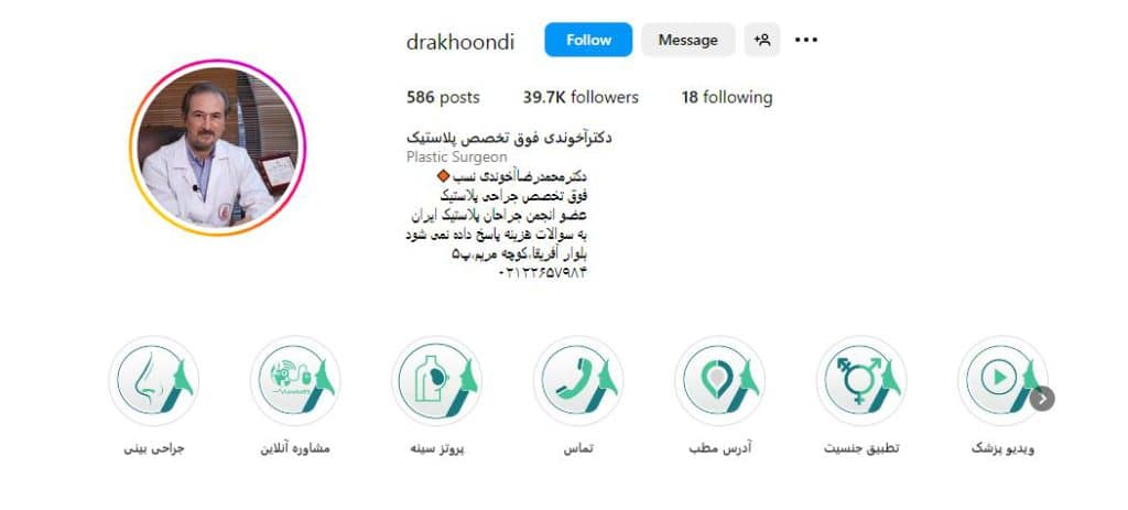 دکتر آخوندی نسب