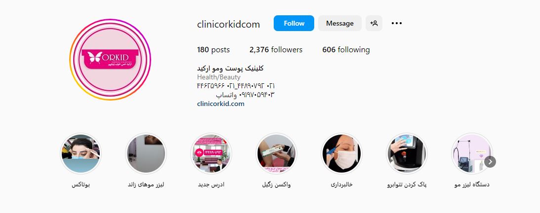 کلینیک پوست و مو ارکید