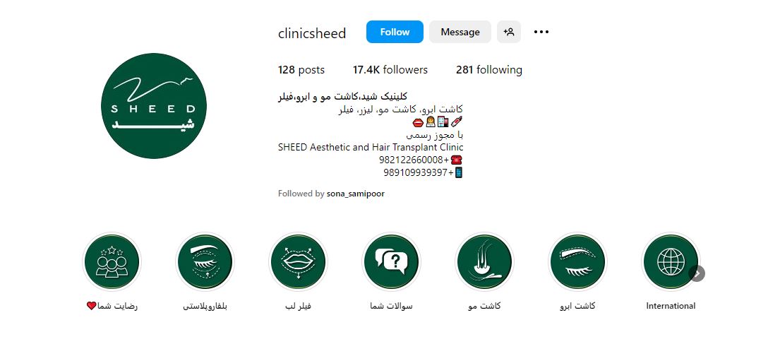 کلینیک تزریق ژل در شمال تهران شید