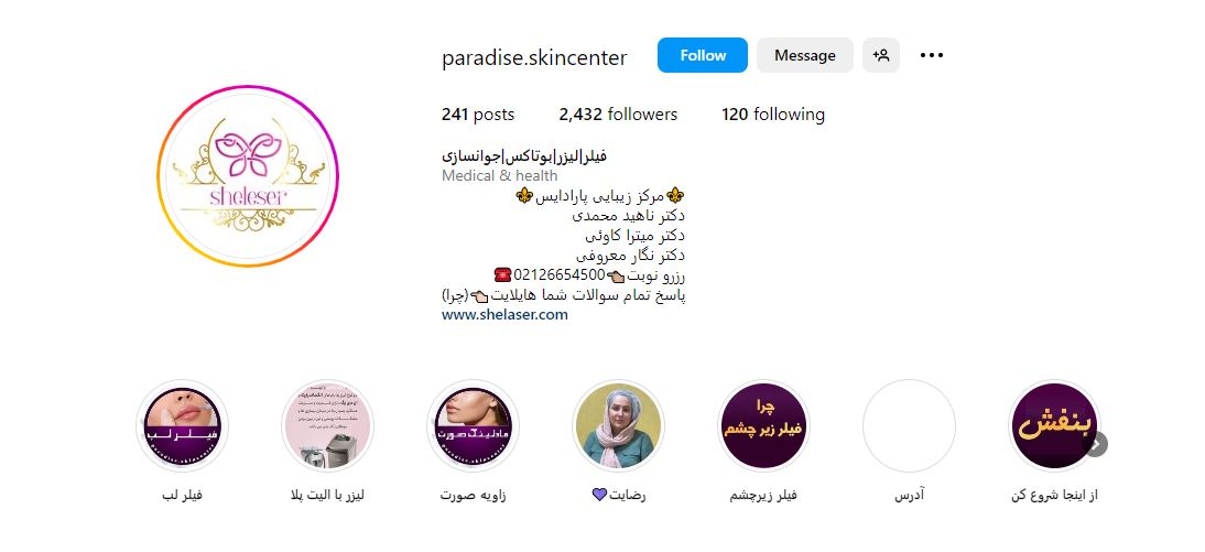 مرکز تزریق ژل پارادایس
