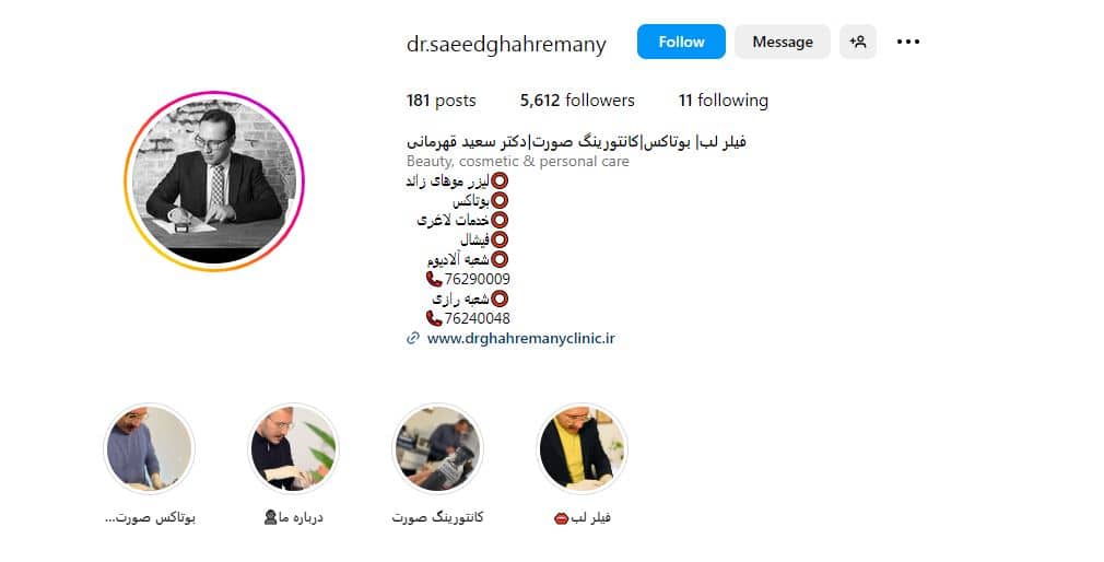 دکتر سعید قهرمانی