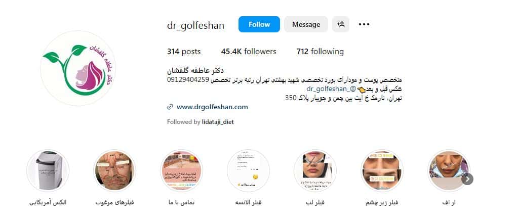دکتر عاطفه گلفشان