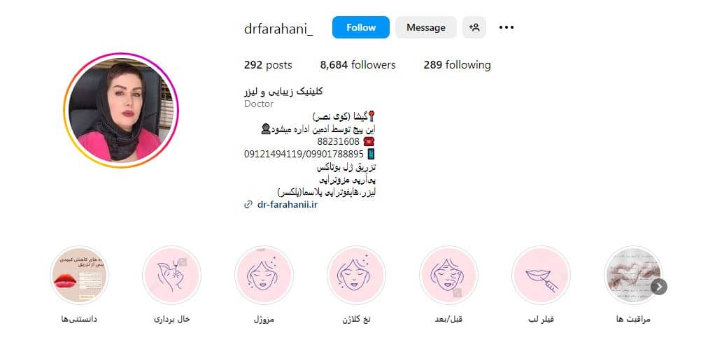 کلینیک دکتر فراهانی