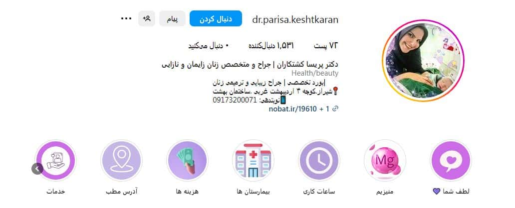 دکتر پریسا کشتکاران