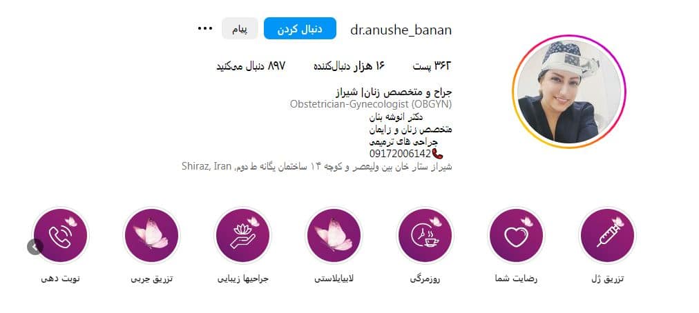 دکتر انوشه بنان