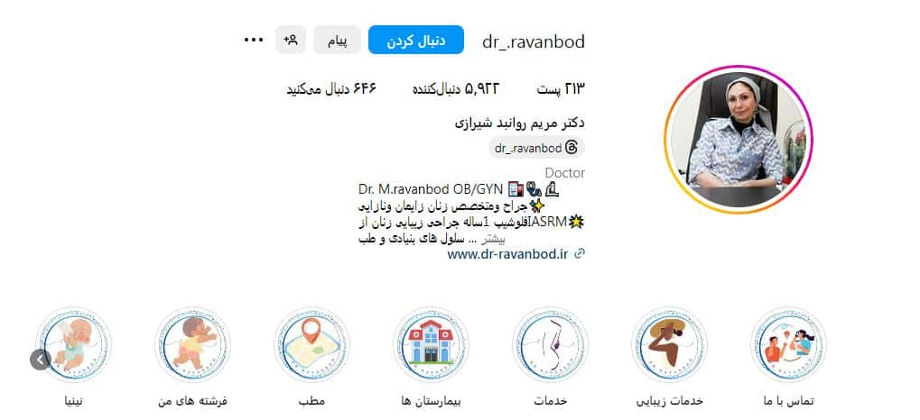 دکتر مریم روانبند شیرازی