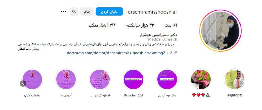 دکتر سمیرا هوشیار