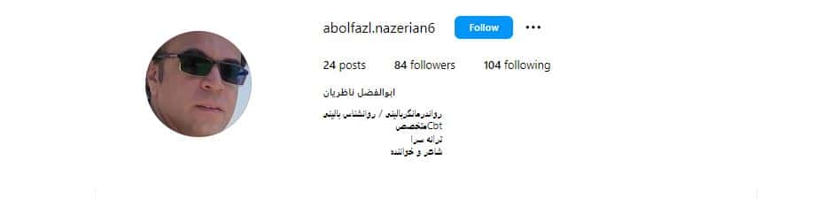 ابوالفضل ناظریان