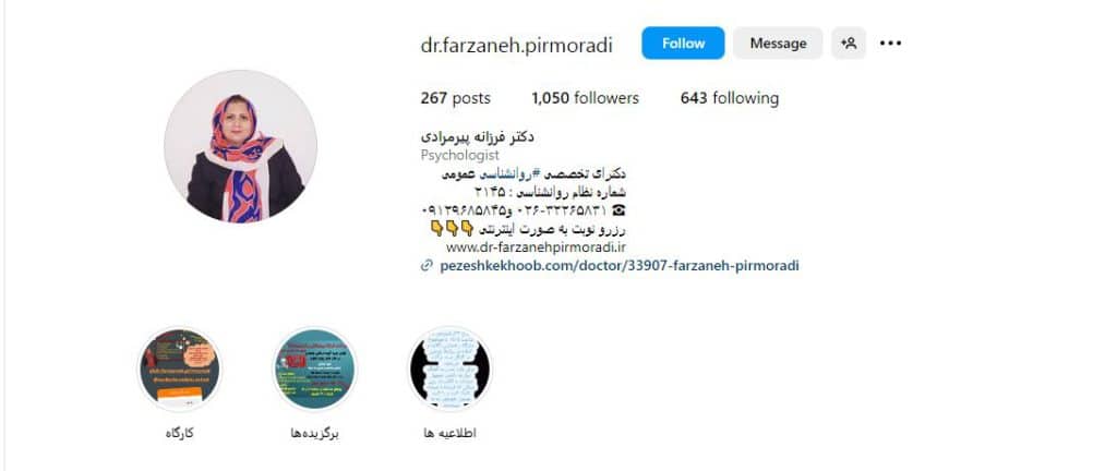 دکتر فرزانه پیر مرادی