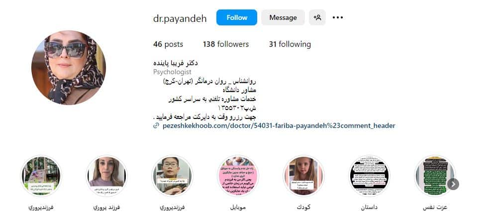 دکتر فریبا پاینده