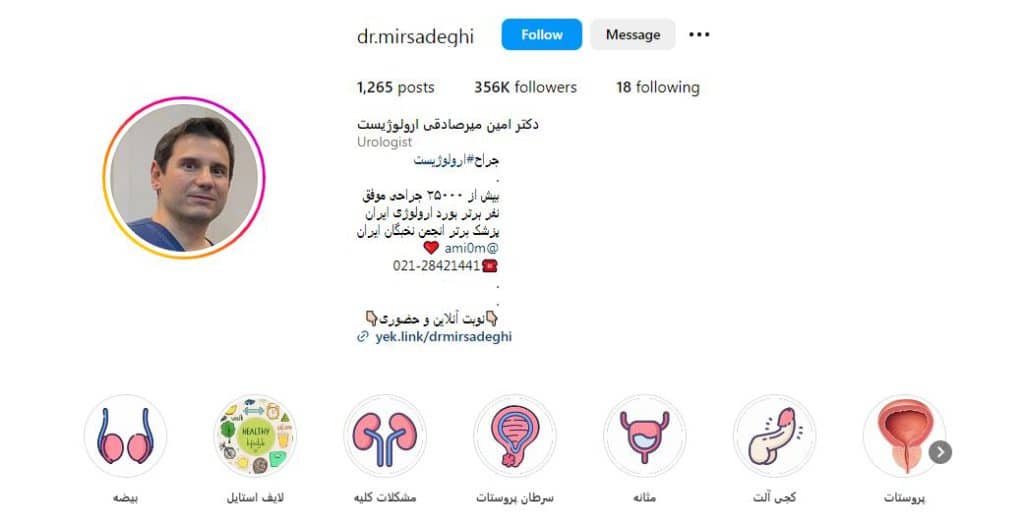دکتر امین میرصادقی