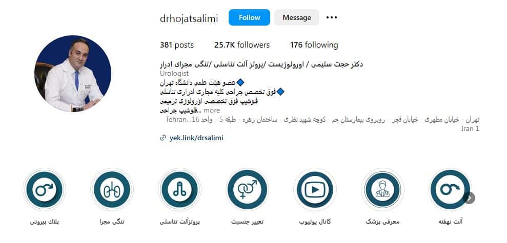 دکتر حجت سلیمی