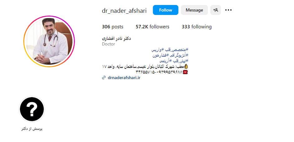 دکتر نادر افشاری